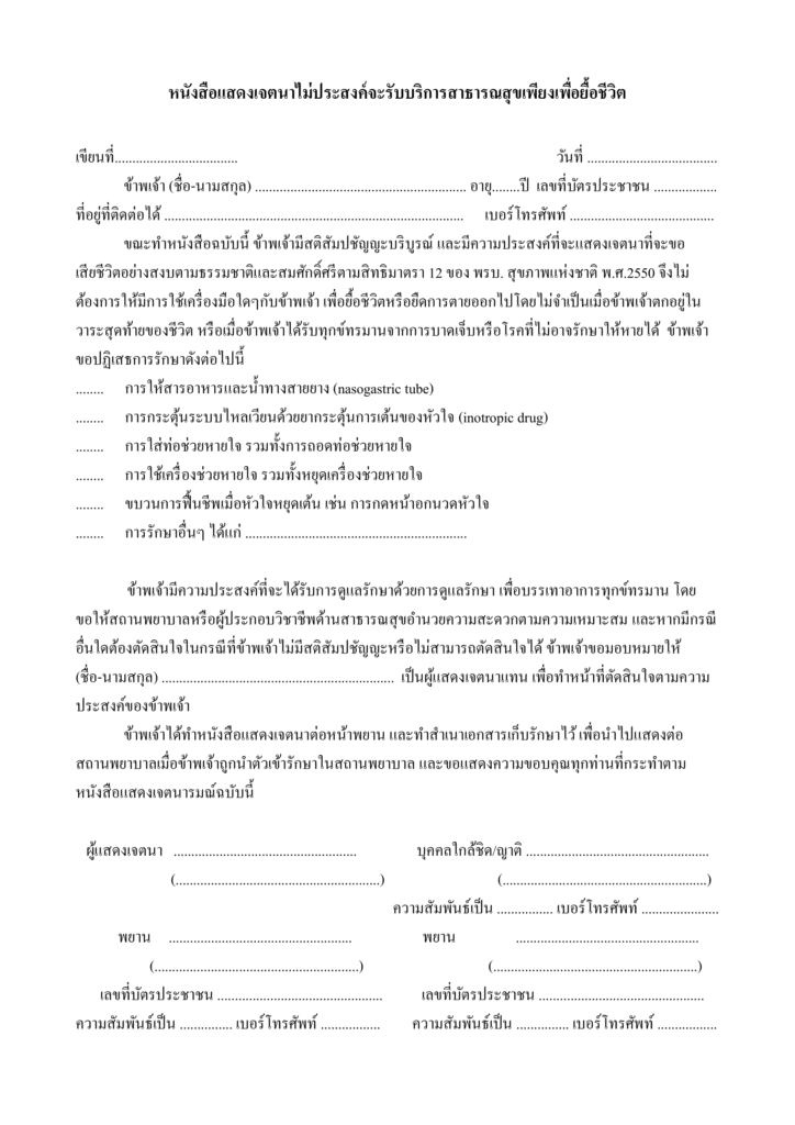 ตัวอย่าง หนังสือแสดงเจตนาตามมาตรา 12